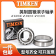轴承LM11749/LM11949 LM11949/LM11910美国TIMKEN铁姆肯 型号：LM11749/10  (尺寸17.46X3 其他