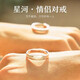 PT950 Platinum Couple Galaxy Ring A Pair of Platinum Couple Rings for Men and Women Chinese Valentine's Day 520 Valentine's Day Gift for Girlfriends Light Luxury Galaxy Women's Ring Single Gift Box