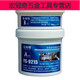 
YS9215 shaft wear repair agent repair shaft head sleeve bearing position metal wear-resistant strong glue YS-9411 mold release agent *250g