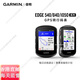 佳明（GARMIN）骑行码表Edge540自行车码表840/1050码表事故侦测路线分析公路山 840码表-太阳能版