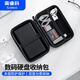 ORICO multifunctional digital storage bag 2.5-inch hard drive box/data cable/power bank/U disk/HUB classified storage protective bag cover black PHM
