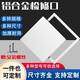 Haofanjie aluminum alloy inspection port ceiling inspection door cover pipe repair decorative cover finished product inspection port thickened lift type pallet 400*400