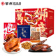 紫燕百味鸡（ZIYANFOODS CHAIN）紫燕百味鸡万狮胜意一帆风顺礼盒970g鸡鸭肉卤味熟食休闲小吃礼包 寻味回家喜临门礼盒2677g