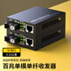 FiberFly Gigabit Optical Fiber Transceiver Pair of Gigabit Single Mode Fiber Transceiver Gigabit Multimode Dual Fiber 100M Optical Transceiver One Optical 4 Electrical 8 Electrical Optical to Electrical Converter Fiber Optic Connector 100M Single Mode Single Fiber 3C Single Line Power Supply 25km (1 Pair)