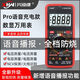 
Xinghongwei 9205Pro intelligent voice broadcast multimeter high-precision multifunction voice meter rechargeable charging model official standard + special-point watch pen + watch package