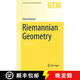现货 黎曼几何 Riemannian Geometry