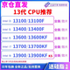 Intel's new 13400 13400F 13100 13500 13600KF 13490f 13700K13900KS 13790F disassembled processor CPU chip [i7-13790F new three-year insurance]