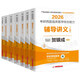 Er Yincheng Postgraduierte Aufnahmeprüfung Western umfassende Untersuchung 2026/2025 Western Medizin Klinische Medizin umfassende Fähigkeit Tutoring Lecture Notes Synchron Practice Simulation Papier Vorjahre Frage Bank 26 zehn Jahre Material Lehrbücher 306 ZHAOZHAO 699 gemeinsame Prüfung Online -Kurs