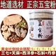Beijing Tongrentang Auténtico Yunnan Wubao Polvo Materiales medicinales Panax Notoginseng, Gastrodia elata, Salvia miltiorrhiza, Dendrobium y Grind Superfine Powder, comprar 3 gratis 2 gratis [1250 gramos en total, 5 Beijing II Dongzi Store Flaghipship