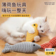 Cute star pet cat toy, cat mint, simulated fish, cat stick, self-entertainment, boredom relief, energy-consuming teeth grinding artifact, cat pet supplies