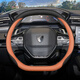 Maikuan 2025 Peugeot 508 Lenkradabdeckung 25 Peugeot 508L 5008 Auto Interieur Spezialgriff Abdeckung Schwarzbrauner Abdeckung Ultra-dünn