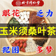 北京同仁堂药房直营青钱柳玉米须桑叶茶菊花牛蒡根苦荞组合茶 3盒 150g