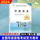 【1591人收藏】第九版导游证资格2024全国导游证考试教材中国旅游导游业务 全国导游基础知识(第九版) 均为24年新版