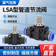 Pneumatic quick connector LSA one-way adjustable pipeline throttle valve trachea quick plug LSA-4 6 8 10 12 LSA-12