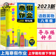 
Zhongshu Winter vacation homework guide and practice Grade 678 Chinese, Mathematics, English and Physics Grade 678 Shanghai version supporting Shanghai Junior High School Winter vacation homework exercise book Shanghai Education Edition Winter vacation homework exercise book Eighth grade (English) Junior High School General