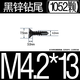 XMSJ黑色钻尾十字沉头自钻螺丝平头燕尾螺丝钉镀锌碳钢自攻钉M4.2M4.8 黒锌4.2*16833颗