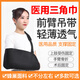 Triangular towel medical breathable adult arm forearm sling fracture shoulder elbow joint arm dislocation fixed protective gear zt black elbow cover light and breathable