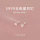QMXDS999 pure silver five-pointed star earrings for women, sterling silver ear piercing, not easy to cause allergies, wash and sleep, no need to remove ear bone nail earrings, a pair of five-pointed star earrings