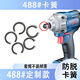 丽田适用东成款电动扳手卡簧488四方轴698卡簧大扭力电动工具配件 东成款488卡簧10个