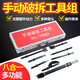 FHJQB fire manual demolition tool set 8-piece set simple multi-functional earthquake rescue manual demolition combination tool multi-function obstruction hook