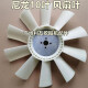 山河智能607080洋马发动机4TNV9894发动机风扇叶现代60 80-7风 7叶 吹发动机