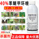 Translucent 40% difenoconazole fungicide anthrax leaf spot rust powdery mildew black spot pesticide spot defoliant 500g