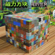 Minecraft Building Blocks Spielzeugpuzzles für Kinder im Alter von 3 bis 6 Jahren montiertes MC Magnetmagnet Magnetische Anziehung 1049 Stücke magnetischer Quadrate [886 Quadrate]