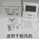 Menred fresh air controller E51.33menred wireless LS7.33+WIFI fresh air fan switch panel cover LS7.33