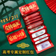 Examen d'entrée en enveloppe en enveloppe rouge 985 Golden List de Yixin