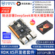 Wheeltec [Expédition de dépôt multiple] Robot de patate douce RDK X5 X3 Board de développement Rising Sun x3 Pi Deepseek Open Source Ai Learning Ros2 Smart Car Raspberry PI 5 [Package officiel] RDK X5 RDK X5 8GB