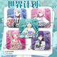 
SiTaiXiong World Plan Barji Hatsune Yoshizaki PJsk Plot Version Two Star Phoenix Smile Dream Double Flash Square Badge Collection Kusanagi Ningning X983 Silver Gray Reflection-50mm