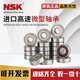 NSK importé Original NSK Roulement miniature 625 Diamètre intérieur 2 2,5 3 4 5 6 7 8 9 mm60 693zz Taille 3 * 8 * 4