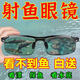 
Polarized fishing glasses for special professional fish shooting for viewing floats, visible underwater three-meter polarized mirror fishing and driving sunglasses Standard