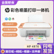 HP4877打印机彩色喷墨HP4977手机无线4928打印复印扫描4978家用 套餐二 加送：【原装墨盒1黑色&1彩色】 【新品】HP DJ4978+终身VIP会员 【50