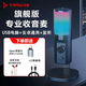 Taidu TSP207 desktop microphone computer anchor live broadcast microphone special noise reduction e-sports game conference recording voice USB condenser microphone desktop laptop karaoke online class Type-c version 205 computer mobile phone universal + monitoring headphones