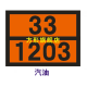 
CLCEY Hazardous Goods Rectangular Sign 2025 New Regulations Hazardous Goods Transport Vehicle Sign Hazardous Chemicals Rectangular Sign Hailan New National Standard 90/3291 (Waste)