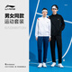 Li Ning (LI-NING) badminton uniforms for men and women, autumn and winter long-sleeved sports suits, team uniforms, sportswear, school uniforms
