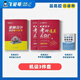 【京旗优书】【考点详尽】飞轮哥2026机械考研复习全书机械原理/机械设计考研辅导书及全真 机设(680题+答案)