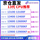 英特尔（Intel）全新盒装13400 13400F 13100 13500 13600KF 13490f 13700K13900KS 13790F拆机散片处理器cpu I7-13790F 中文原包盒