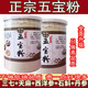 Beijing Tongrentang Auténtico Yunnan Wubao Polvo Materiales medicinales Panax Notoginseng, Gastrodia elata, Salvia miltiorrhiza, Dendrobium y Grind Superfine Powder, comprar 3 gratis 2 gratis [1250 gramos en total, 5 Beijing II Dongzi Store Flaghipship