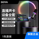 BOYA Boya S80 sound card singing live broadcast equipment complete set of mobile phone computer karaoke recording set microphone sound card + gold condenser microphone set cantilever style