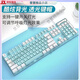 拓普卡牧马人双拼色键盘鼠标套装机械手感有线女生办公电脑笔记本通用 蓝白双拼【机械手感】 单键盘【一年质保】