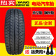 电动汽车四轮朝阳轮胎14570r12真空轮胎15565r131556 1456013万达真空钢丝胎气嘴