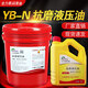 YB-N15YB-N22YB-N32N10N68N100YB-N46 anti-wear hydraulic oil lift injection molding machine die-casting machine lubricant YB-N15 hydraulic oil 18L