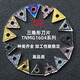 数控刀片三角形不锈钢刀头TNMG160404钢件外圆内孔车刀片合金刀粒 TNMG160404-TM DG5155 加工钢件
