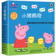 皆美丽小猪佩奇绘本粉红猪小妹全10册辑1-3岁孩子早教书籍中英文双语儿童英语启蒙幼儿园宝宝阅读中文版 佩奇家的电脑