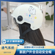 Les casques étudiants sont universels pour toutes les saisons de 10 à 18 ans [3886 PERSONNES LÉGES] voiture électrique, jolie protection sur Internet, crème glacée - [Chiikawa] Protection solaire en verre, taille uniforme
