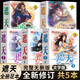 Novels zhetian 12345 Ensemble complet de 5 volumes versions complètes, version complète, non censuré, le livre de Chen Dong, Dahou Fantasy Novel, 5 copies [Zhetian] complète sans délétion