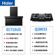 Haier range hood 25 cubic large suction household three-sucking 7-word wave intelligent control self-cleaning EC719UD range hood gas stove smoke stove set [two-piece set] firepower liquefied gas stove Q2BE53+EC719
