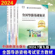 【1591人收藏】第九版导游证资格2024全国导游证考试教材中国旅游导游业务 全国导游基础知识(第九版) 均为24年新版